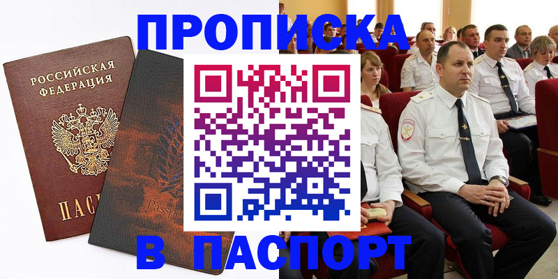 временная регистрация недорого в Вятских Полянах